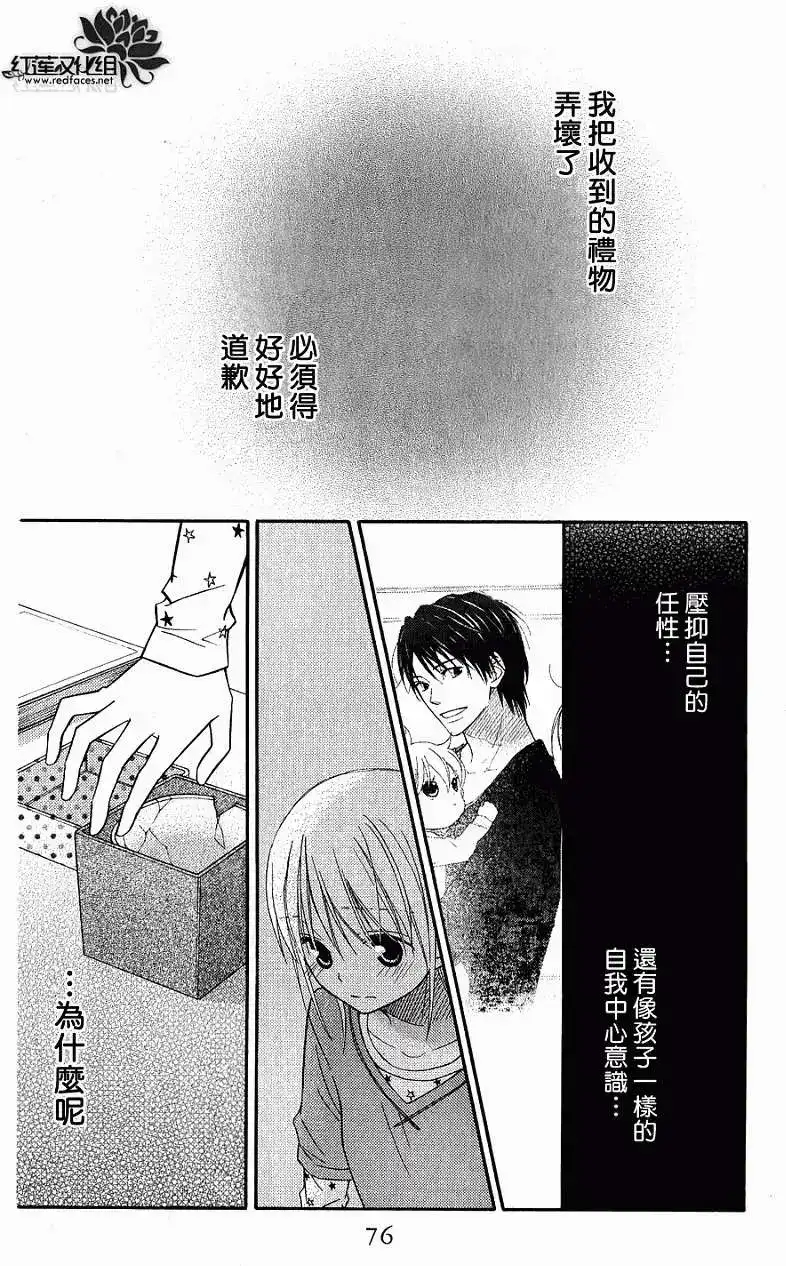 《LOVE SO LIFE~温馨的爱~》单话 第54回 第10页