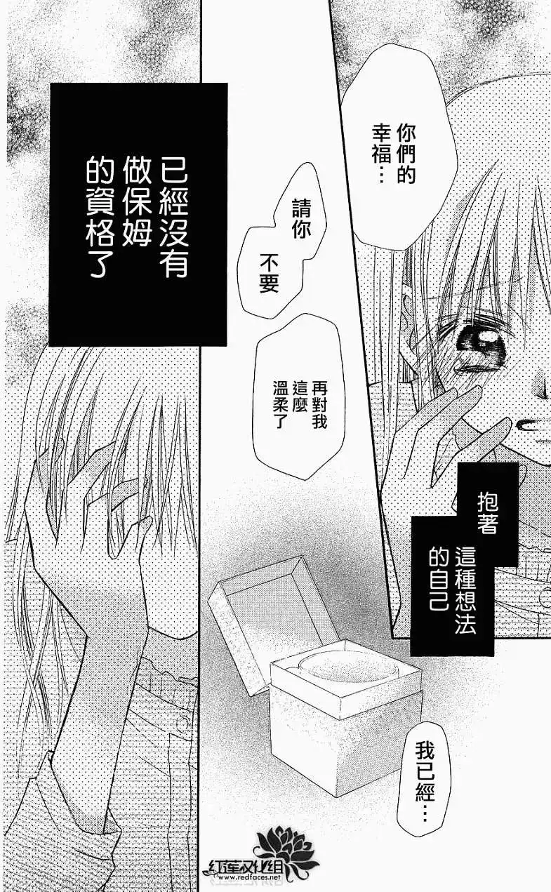 《LOVE SO LIFE~温馨的爱~》单话 第54回 第29页