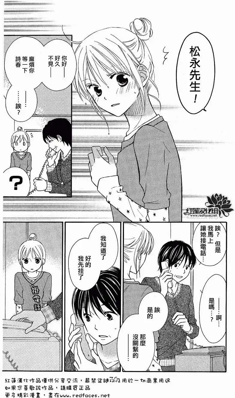 《LOVE SO LIFE~温馨的爱~》单话 第54回 第3页