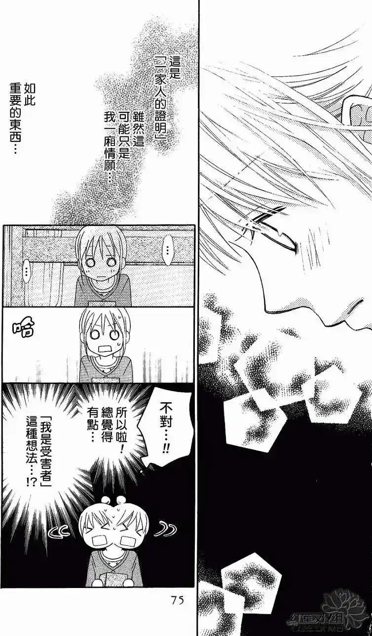 《LOVE SO LIFE~温馨的爱~》单话 第54回 第9页