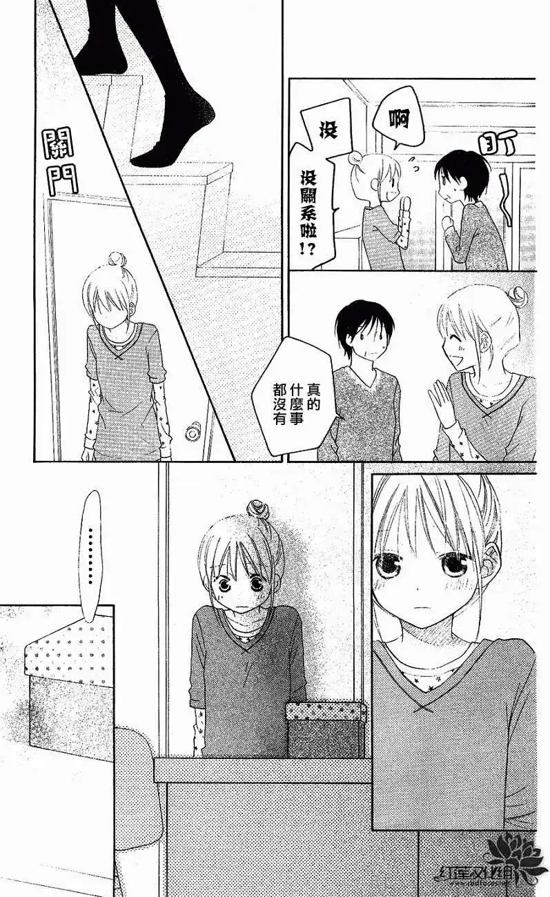 《LOVE SO LIFE~温馨的爱~》单话 第54回 第7页