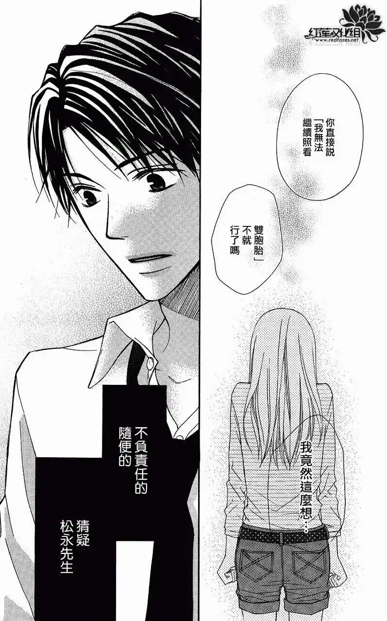 《LOVE SO LIFE~温馨的爱~》单话 第54回 第25页