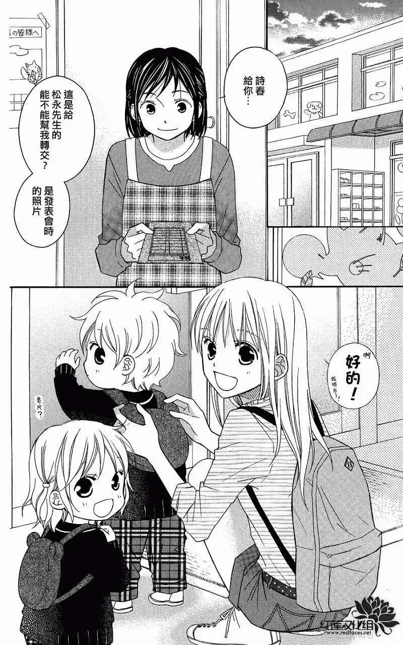 《LOVE SO LIFE~温馨的爱~》单话 第54回 第12页