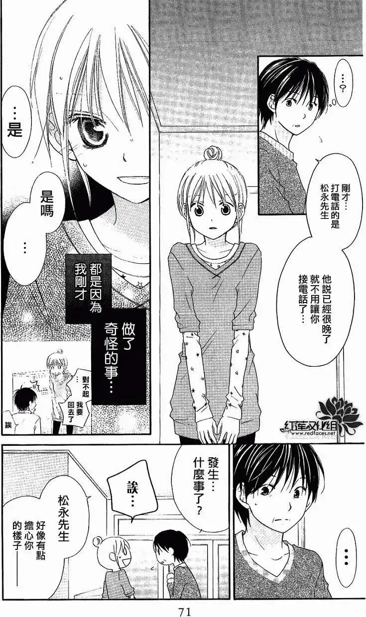 《LOVE SO LIFE~温馨的爱~》单话 第54回 第5页