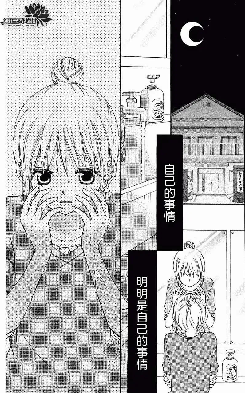 《LOVE SO LIFE~温馨的爱~》单话 第54回 第2页