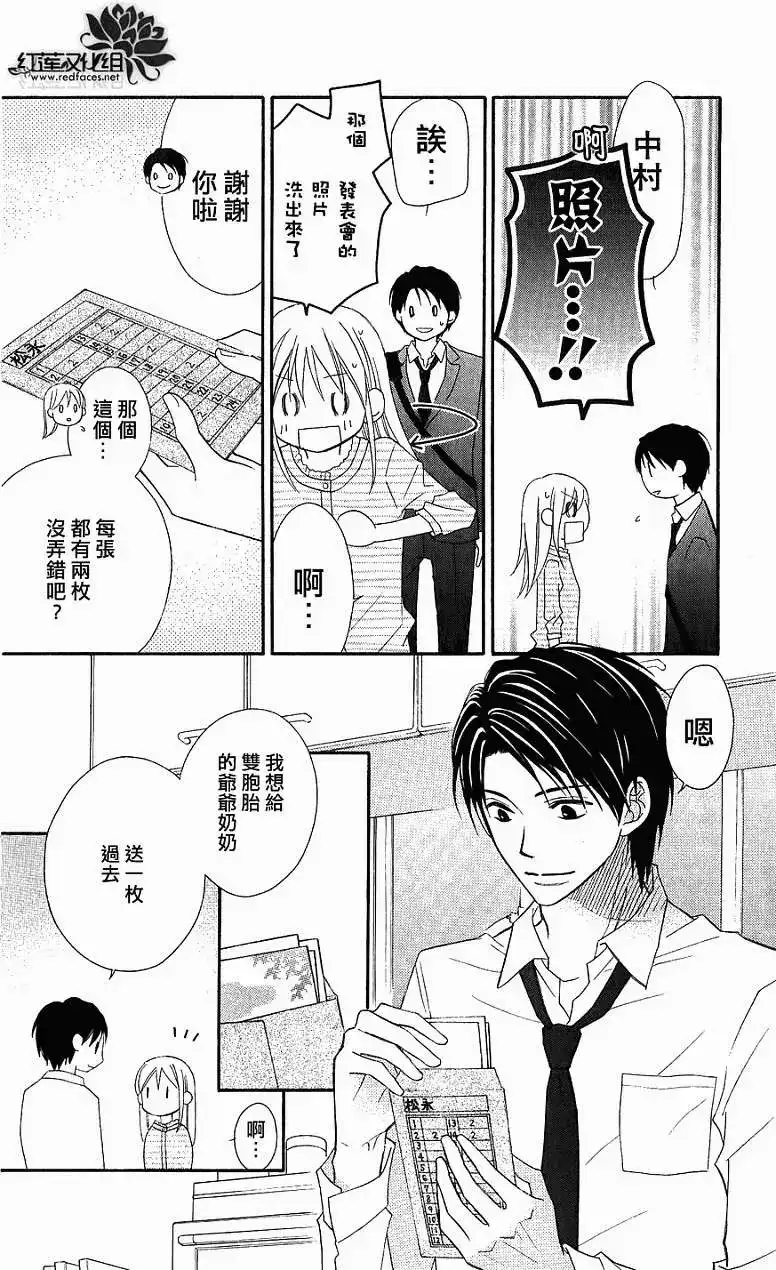 《LOVE SO LIFE~温馨的爱~》单话 第54回 第18页