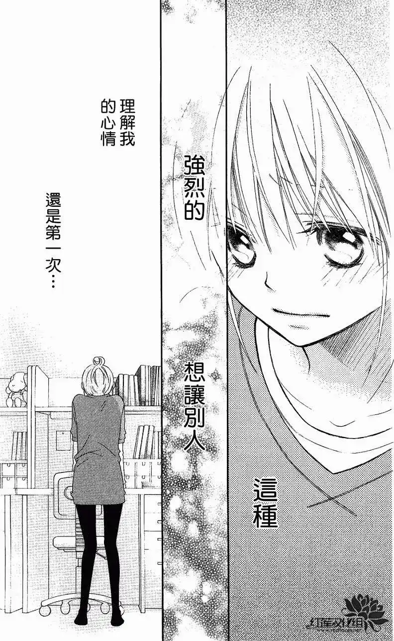 《LOVE SO LIFE~温馨的爱~》单话 第54回 第11页