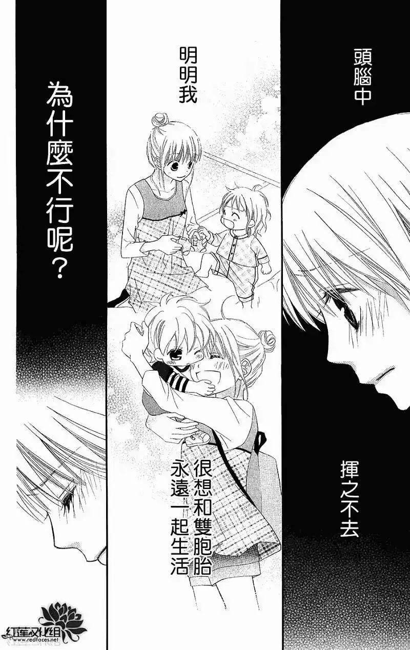 《LOVE SO LIFE~温馨的爱~》单话 第54回 第26页