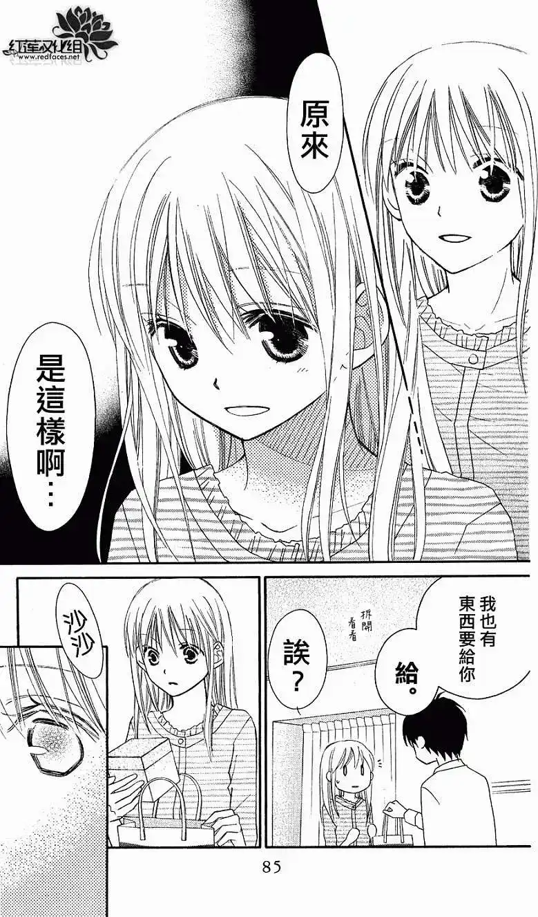 《LOVE SO LIFE~温馨的爱~》单话 第54回 第19页