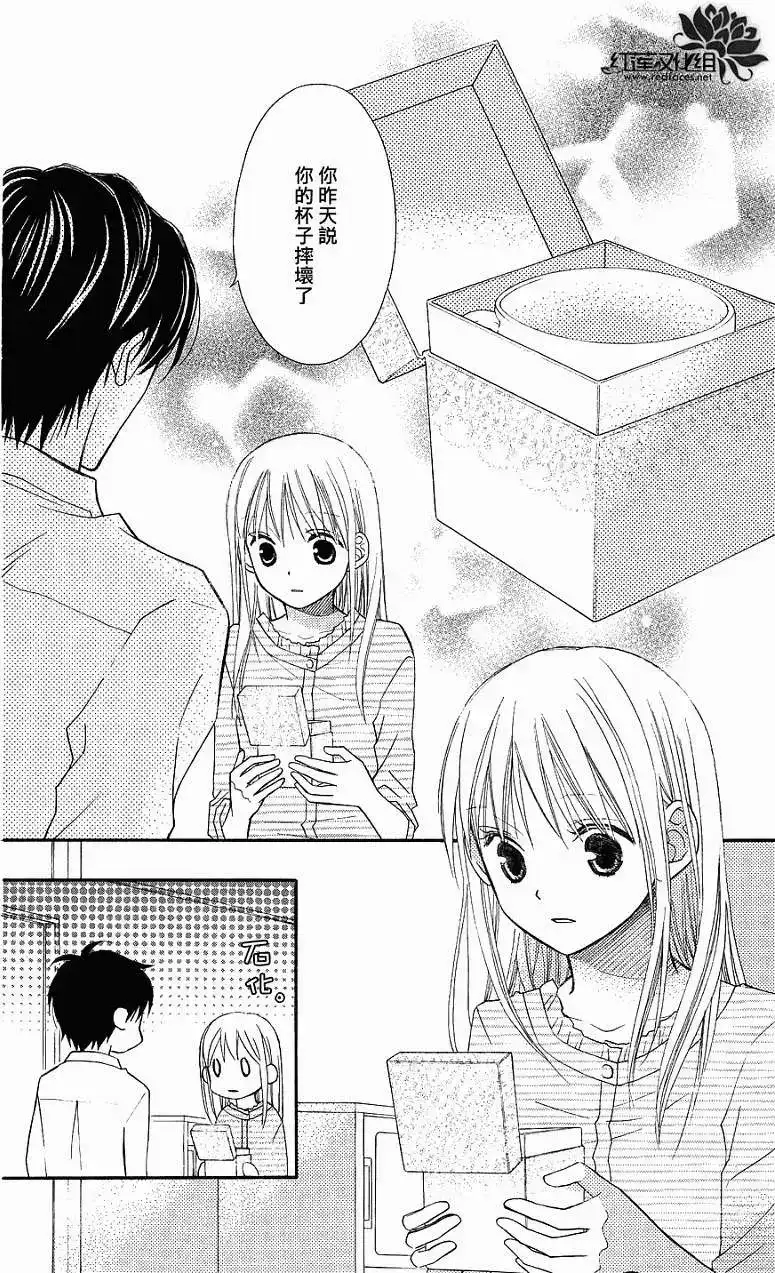 《LOVE SO LIFE~温馨的爱~》单话 第54回 第20页