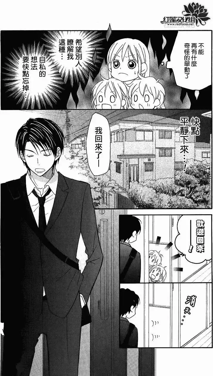 《LOVE SO LIFE~温馨的爱~》单话 第54回 第17页