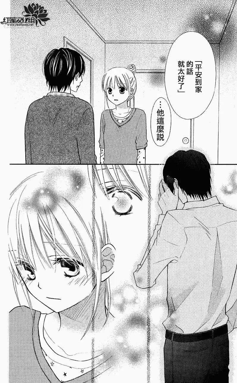 《LOVE SO LIFE~温馨的爱~》单话 第54回 第6页