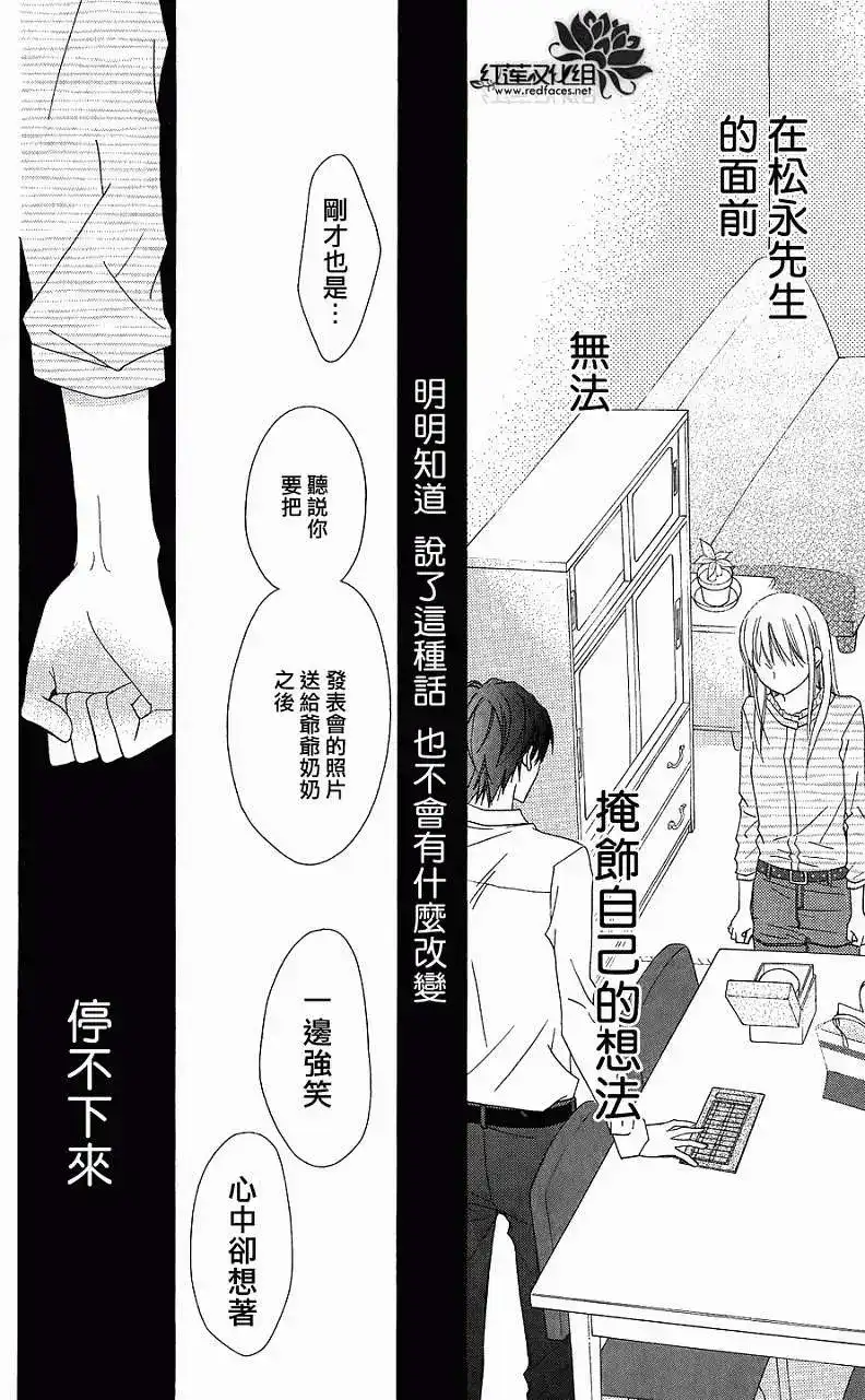 《LOVE SO LIFE~温馨的爱~》单话 第54回 第24页