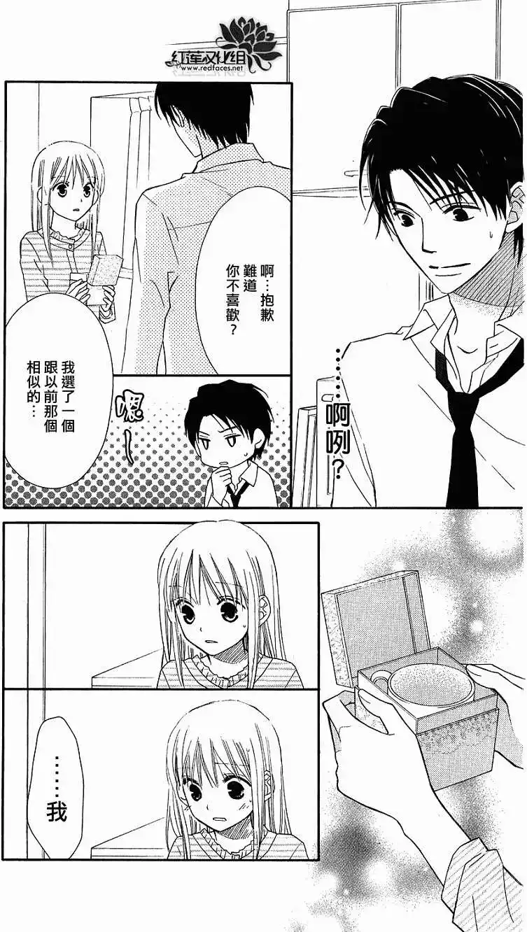 《LOVE SO LIFE~温馨的爱~》单话 第54回 第21页