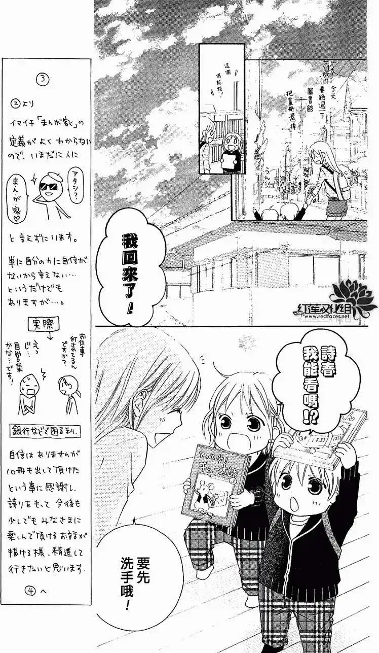 《LOVE SO LIFE~温馨的爱~》单话 第54回 第13页