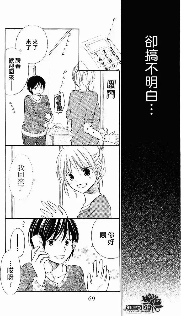 《LOVE SO LIFE~温馨的爱~》单话 第54回 第4页