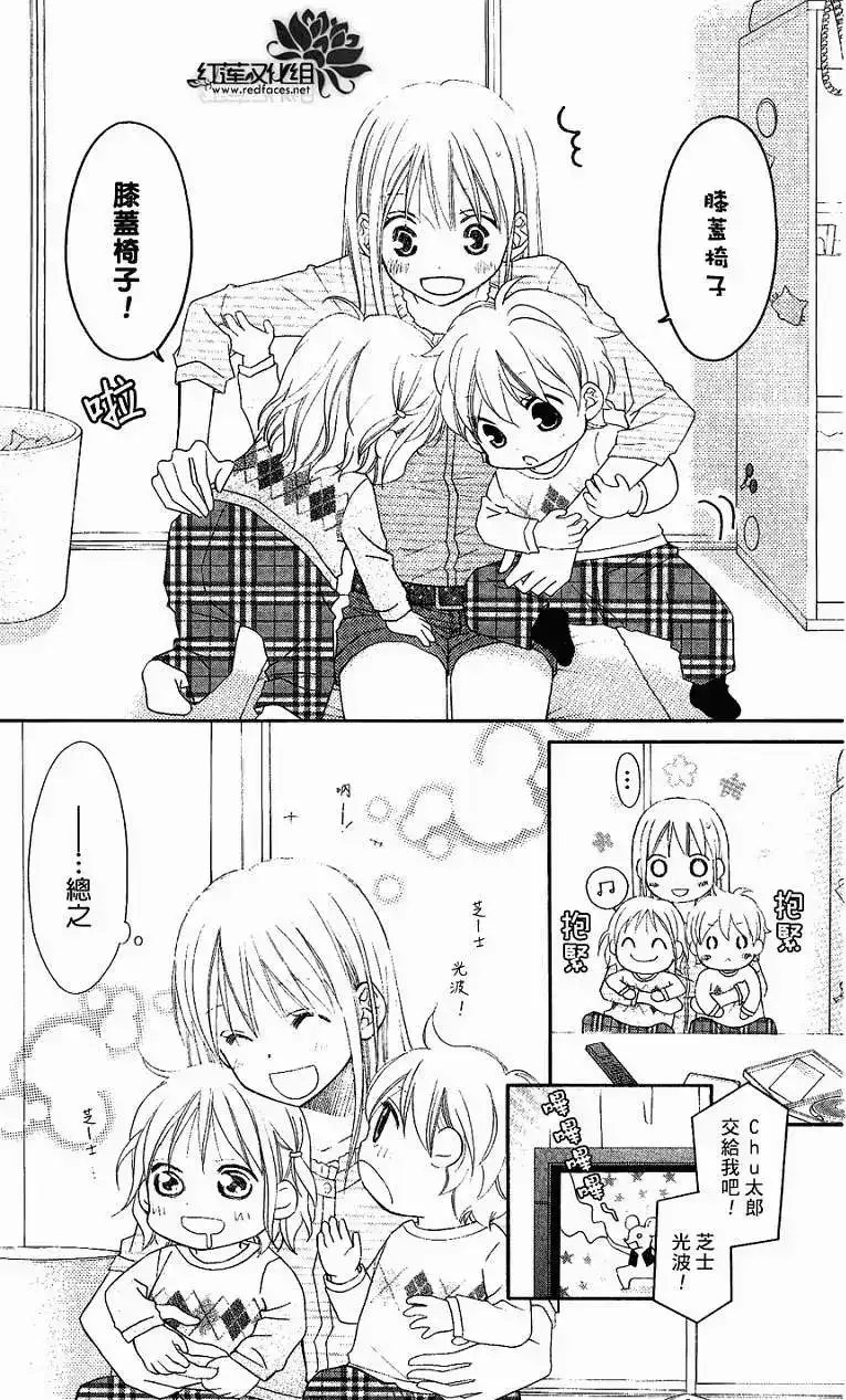 《LOVE SO LIFE~温馨的爱~》单话 第54回 第15页