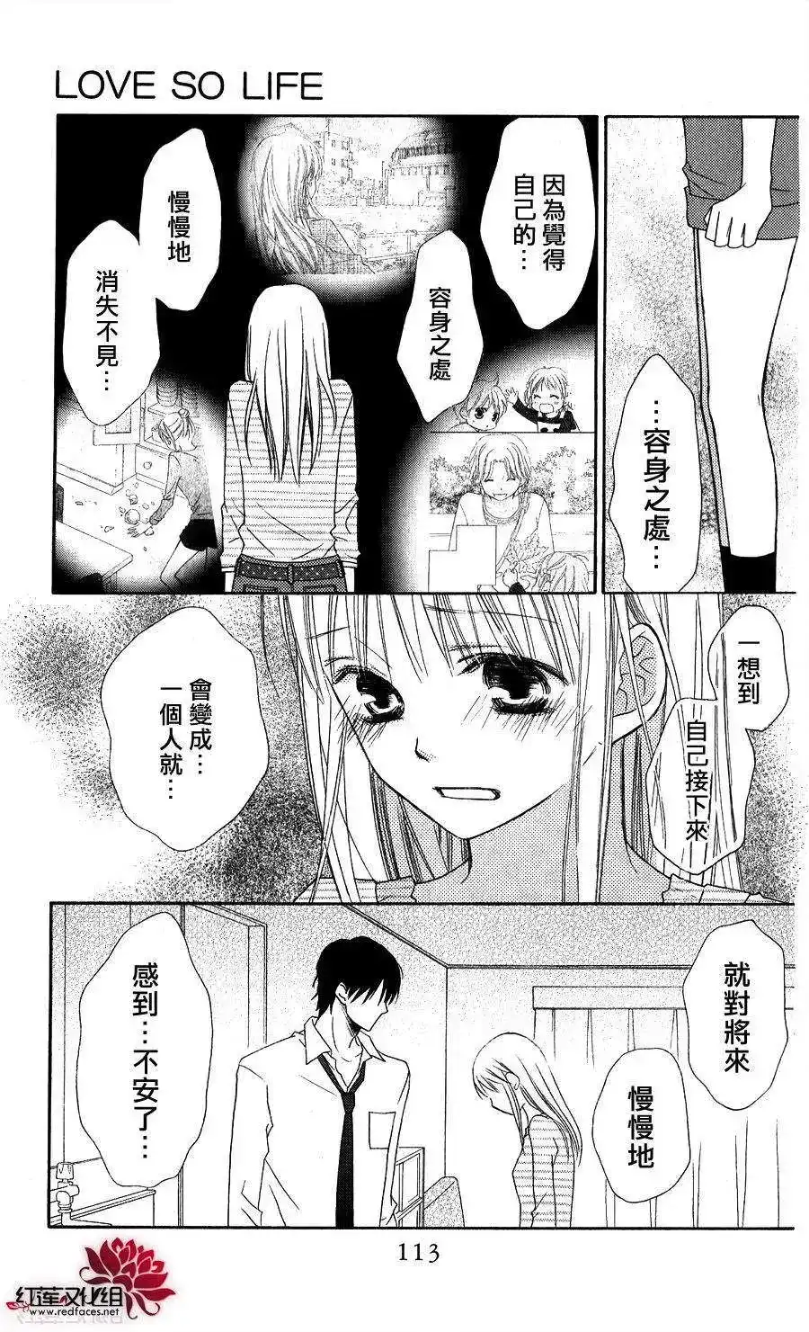 《LOVE SO LIFE~温馨的爱~》单话 第55回 第17页