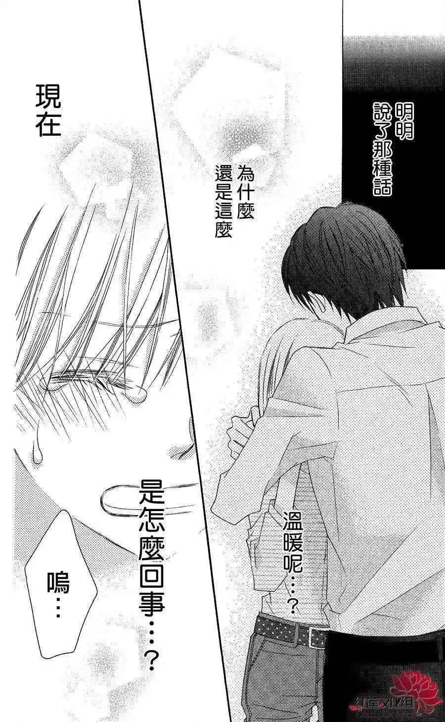 《LOVE SO LIFE~温馨的爱~》单话 第55回 第12页