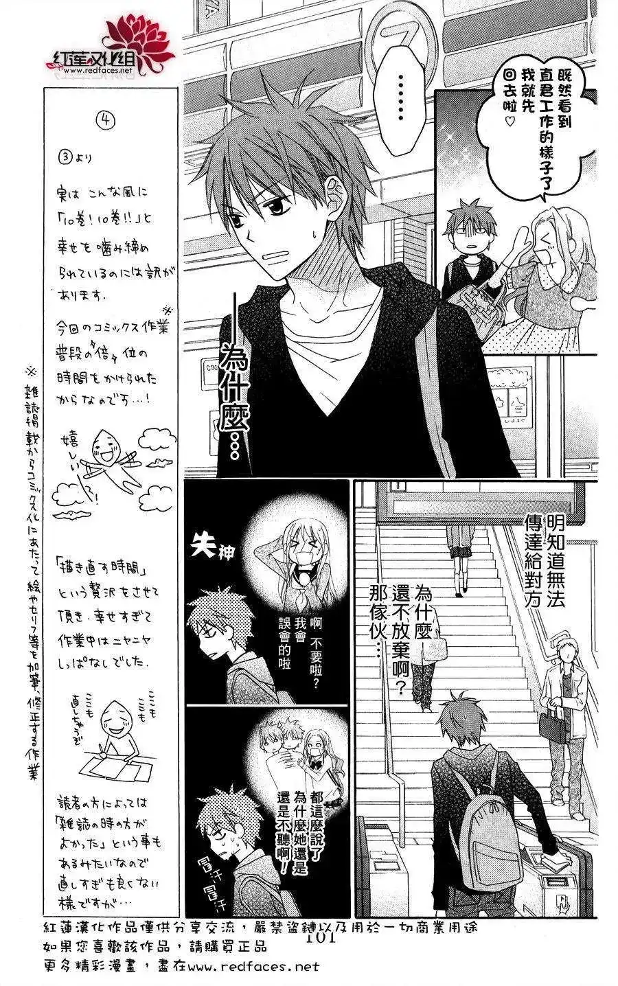 《LOVE SO LIFE~温馨的爱~》单话 第55回 第5页
