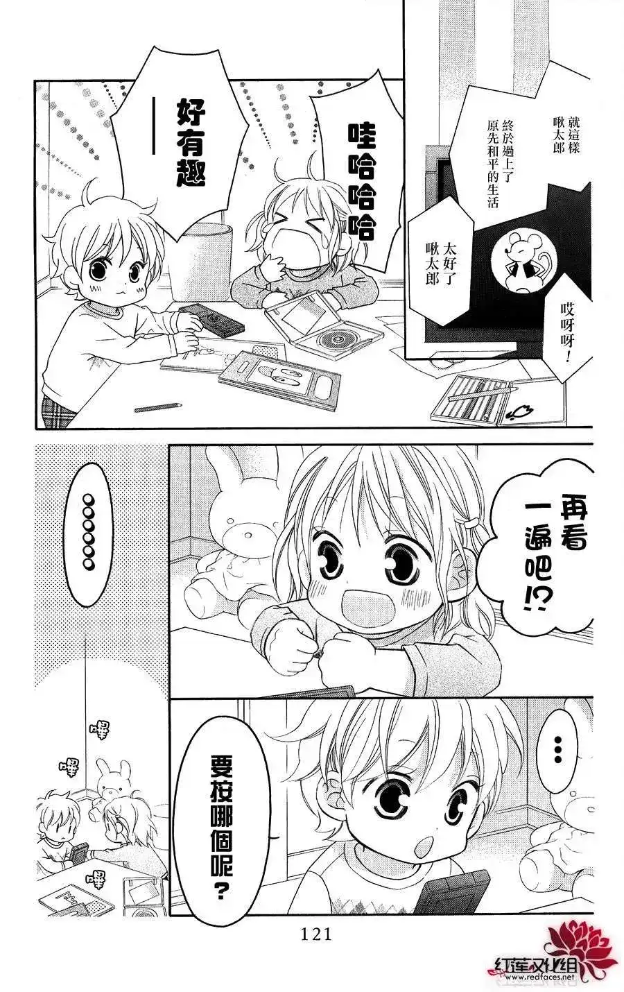《LOVE SO LIFE~温馨的爱~》单话 第55回 第25页