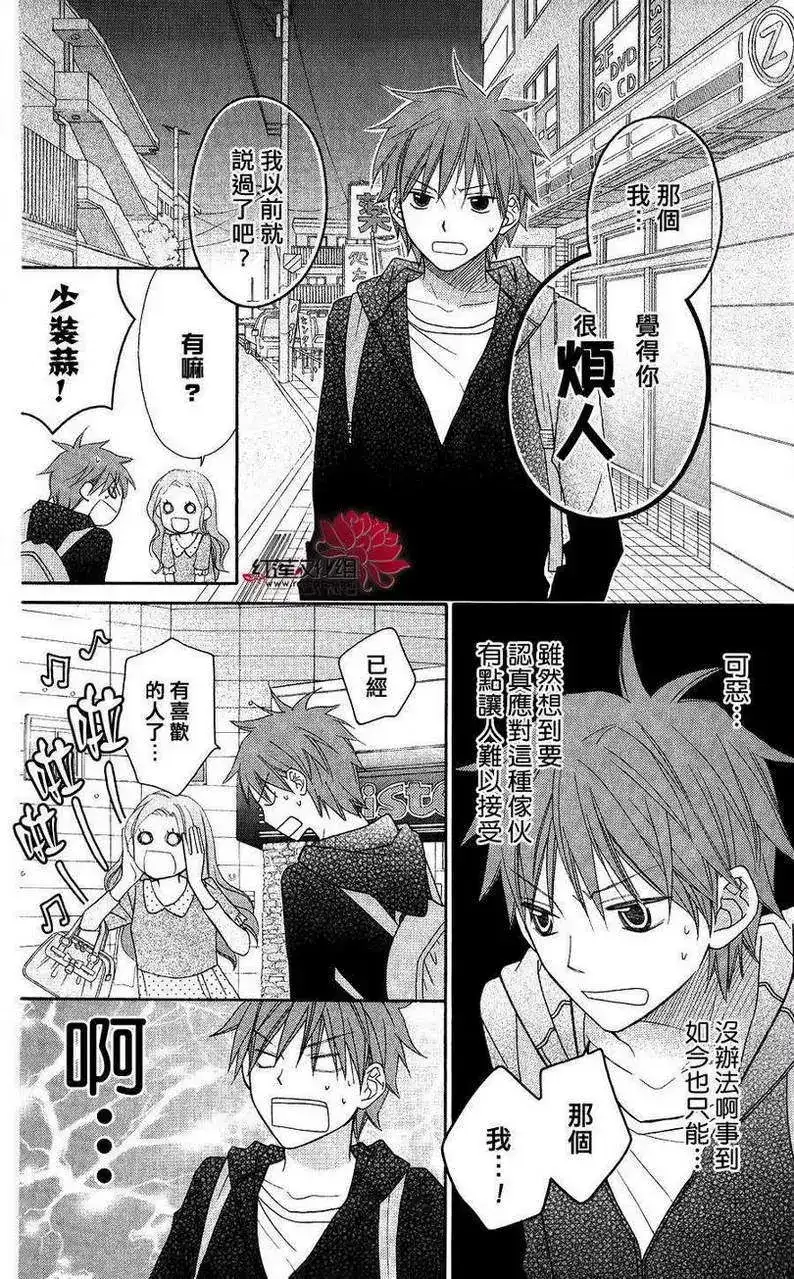 《LOVE SO LIFE~温馨的爱~》单话 第55回 第3页