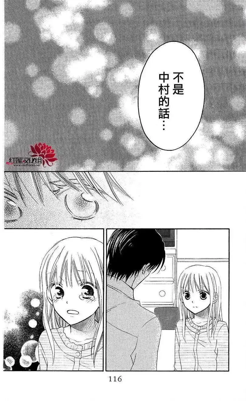 《LOVE SO LIFE~温馨的爱~》单话 第55回 第20页