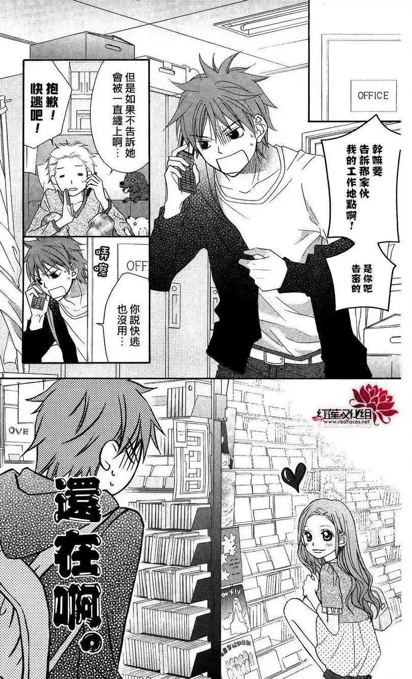 《LOVE SO LIFE~温馨的爱~》单话 第55回 第4页