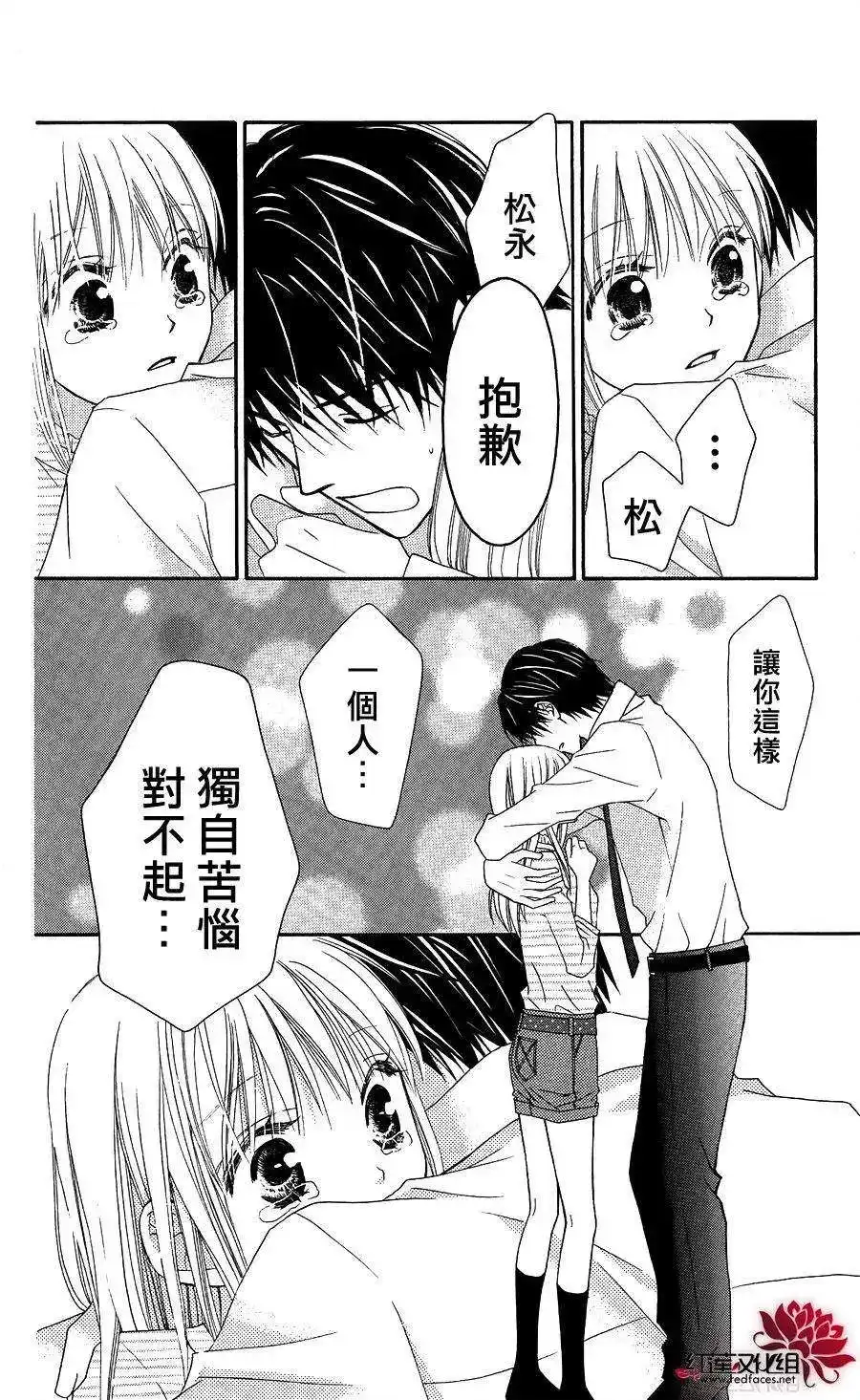 《LOVE SO LIFE~温馨的爱~》单话 第55回 第10页