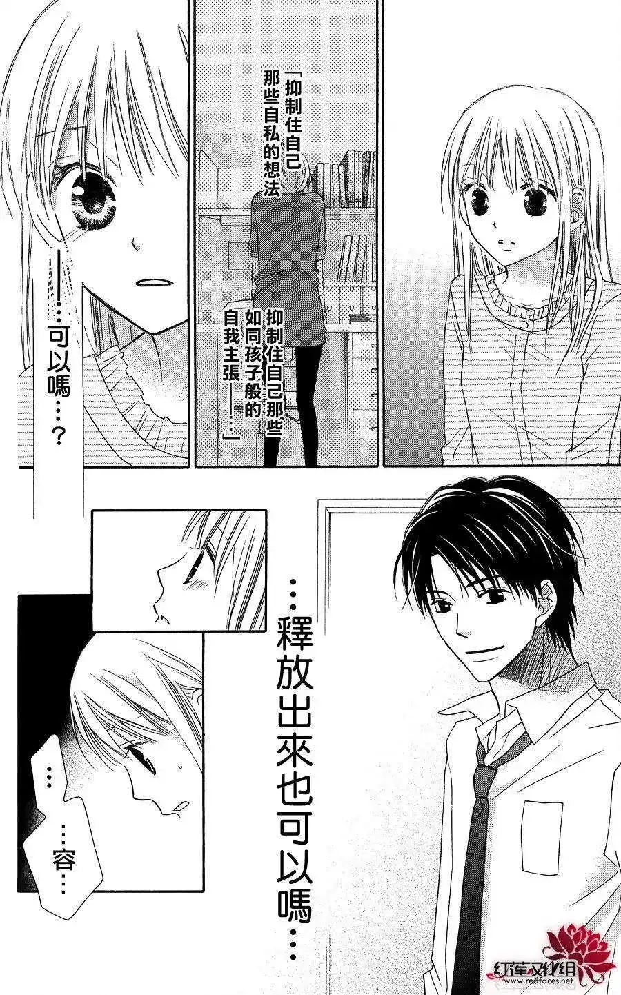 《LOVE SO LIFE~温馨的爱~》单话 第55回 第16页