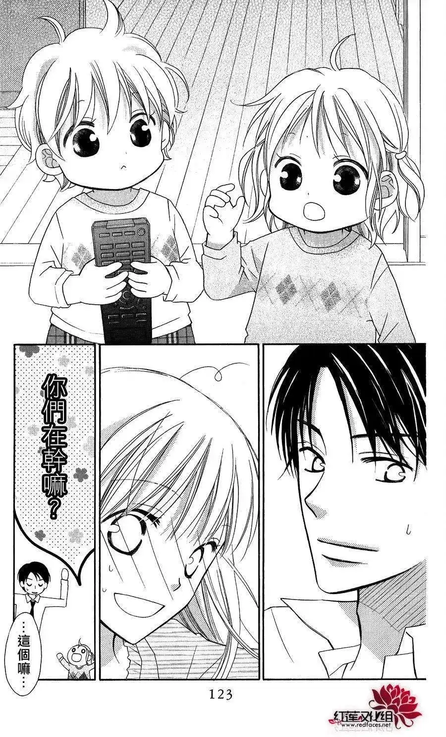 《LOVE SO LIFE~温馨的爱~》单话 第55回 第27页