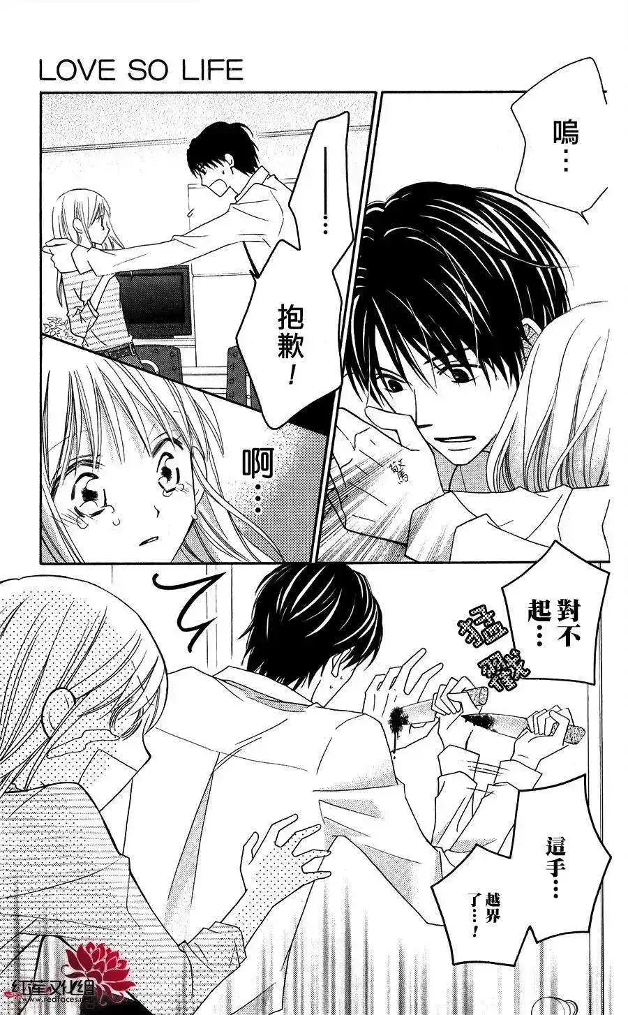 《LOVE SO LIFE~温馨的爱~》单话 第55回 第13页