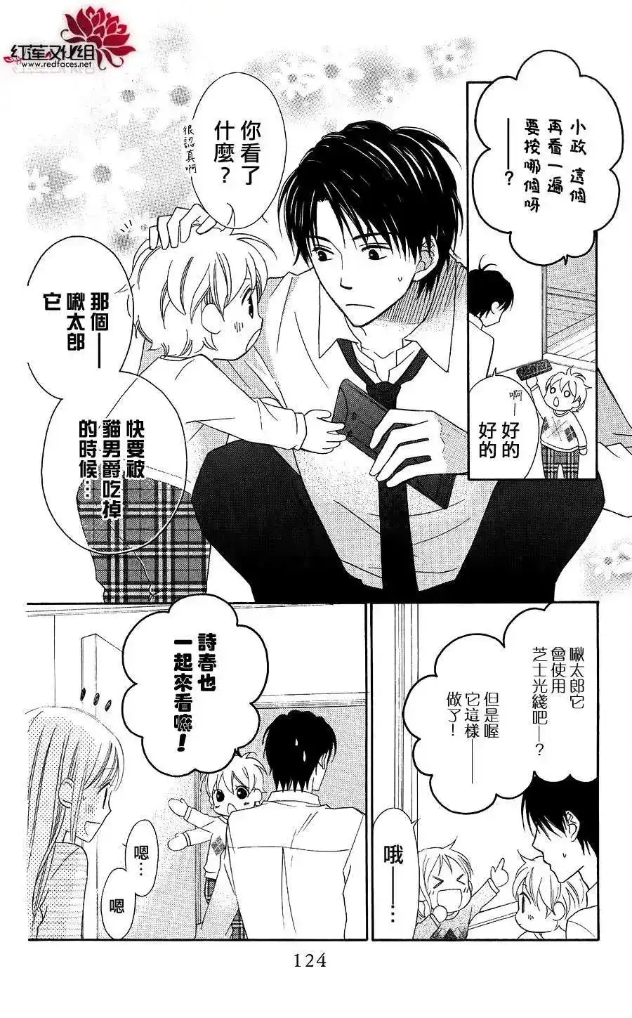 《LOVE SO LIFE~温馨的爱~》单话 第55回 第28页