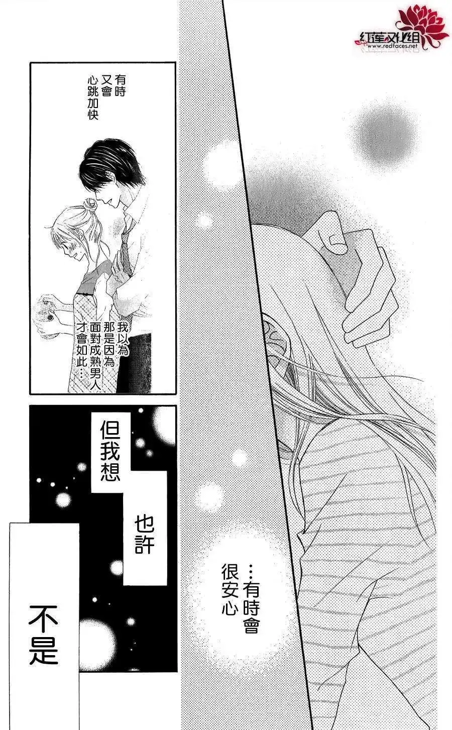 《LOVE SO LIFE~温馨的爱~》单话 第55回 第23页