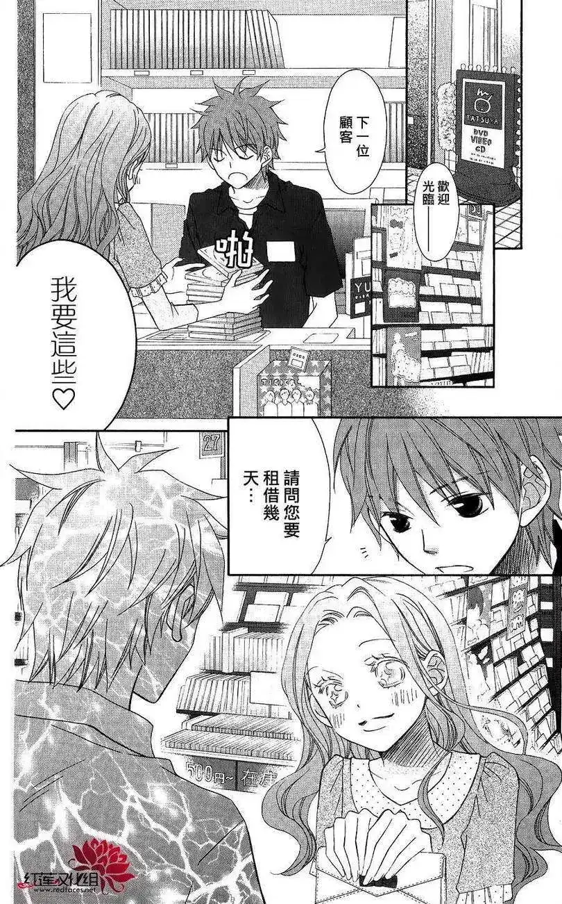 《LOVE SO LIFE~温馨的爱~》单话 第55回 第2页