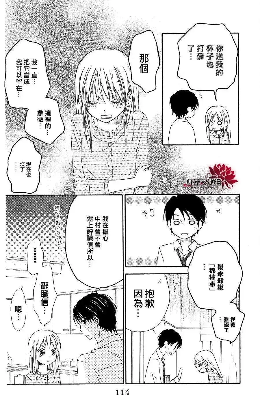 《LOVE SO LIFE~温馨的爱~》单话 第55回 第18页