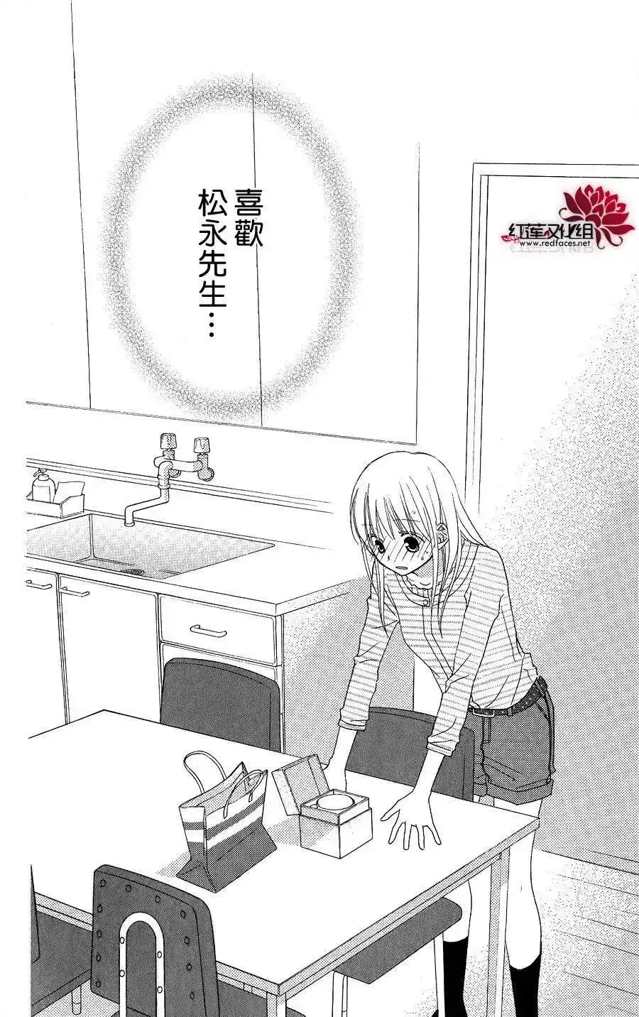 《LOVE SO LIFE~温馨的爱~》单话 第55回 第30页