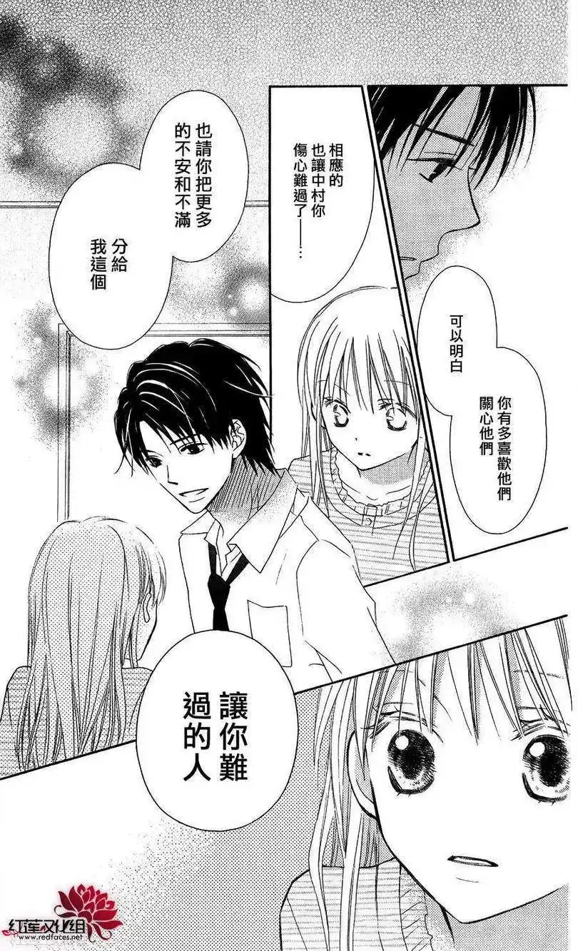 《LOVE SO LIFE~温馨的爱~》单话 第55回 第15页
