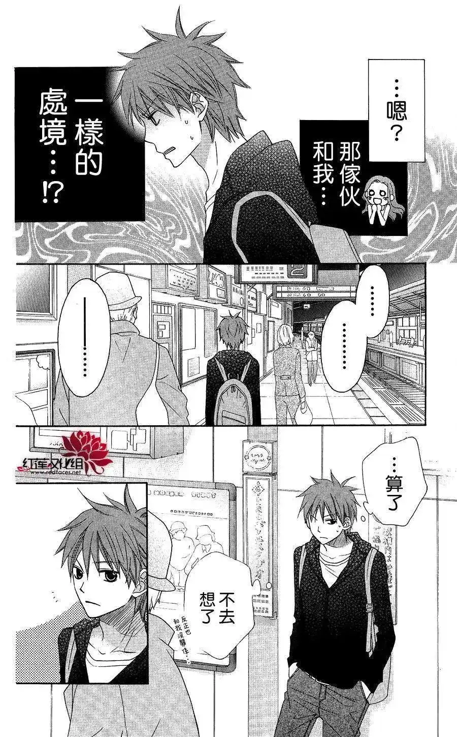 《LOVE SO LIFE~温馨的爱~》单话 第55回 第6页