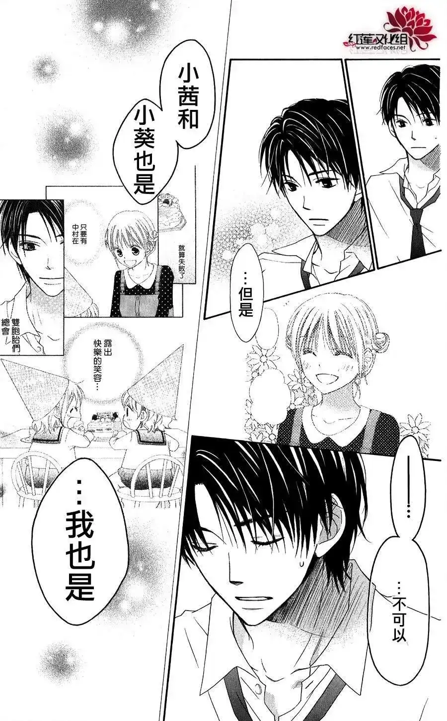 《LOVE SO LIFE~温馨的爱~》单话 第55回 第19页
