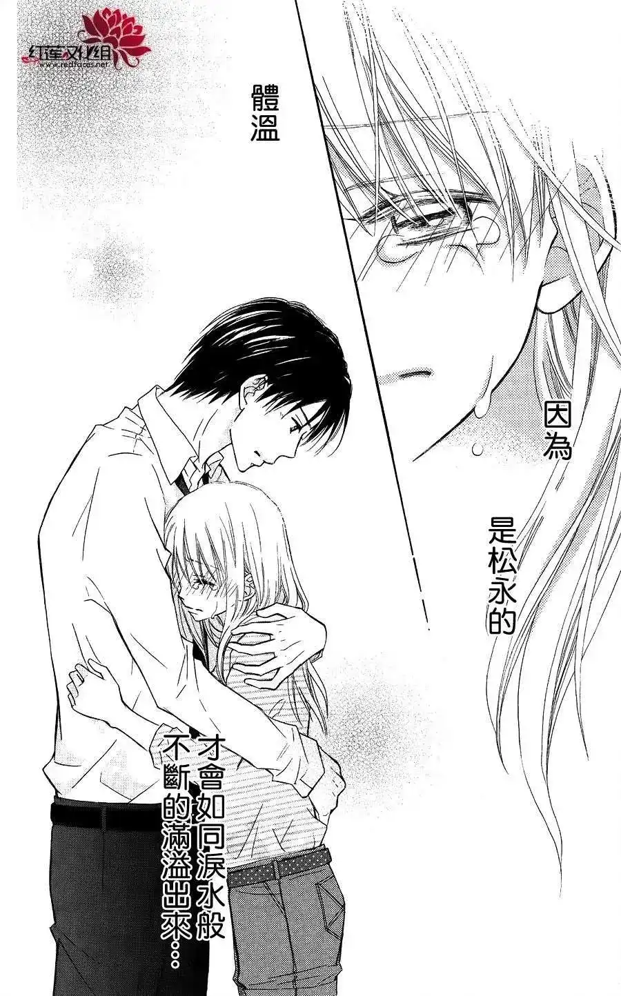 《LOVE SO LIFE~温馨的爱~》单话 第55回 第24页