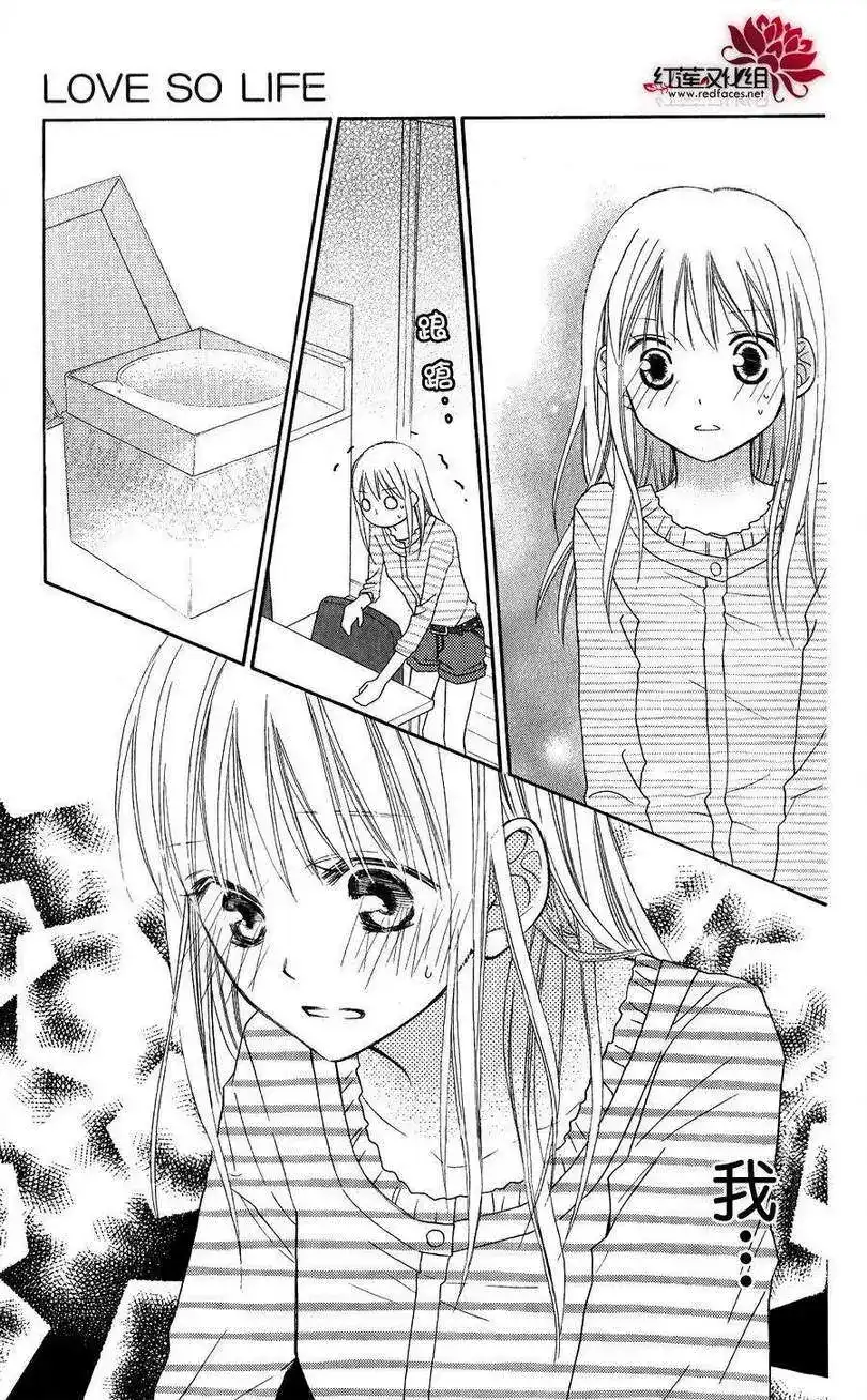 《LOVE SO LIFE~温馨的爱~》单话 第55回 第29页