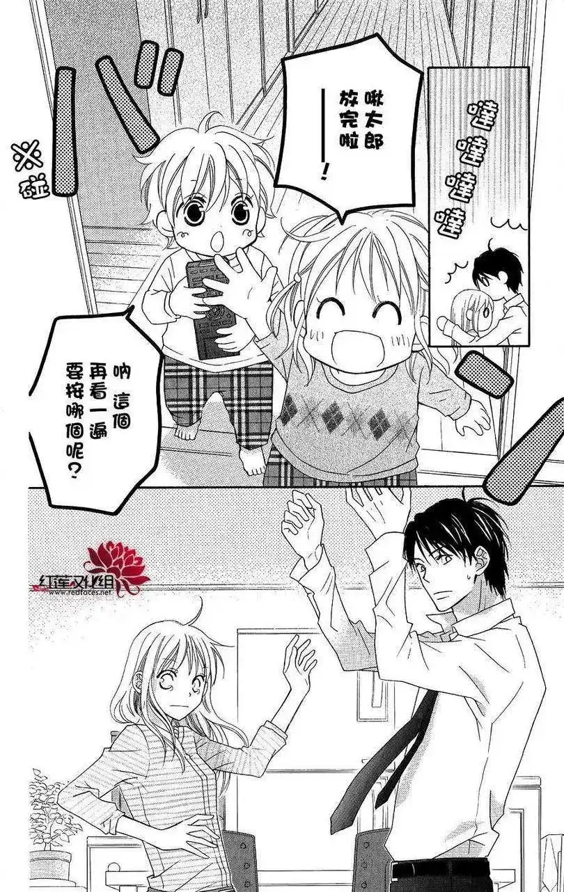 《LOVE SO LIFE~温馨的爱~》单话 第55回 第26页