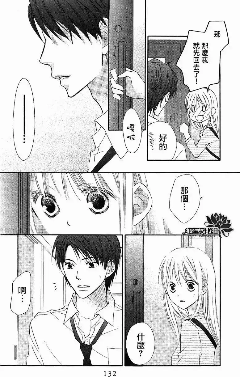 《LOVE SO LIFE~温馨的爱~》单话 第56回 第6页