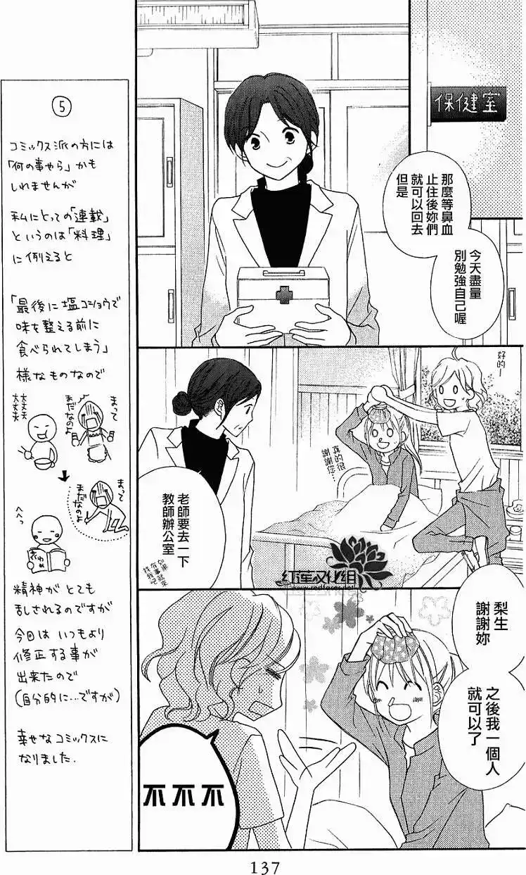 《LOVE SO LIFE~温馨的爱~》单话 第56回 第11页