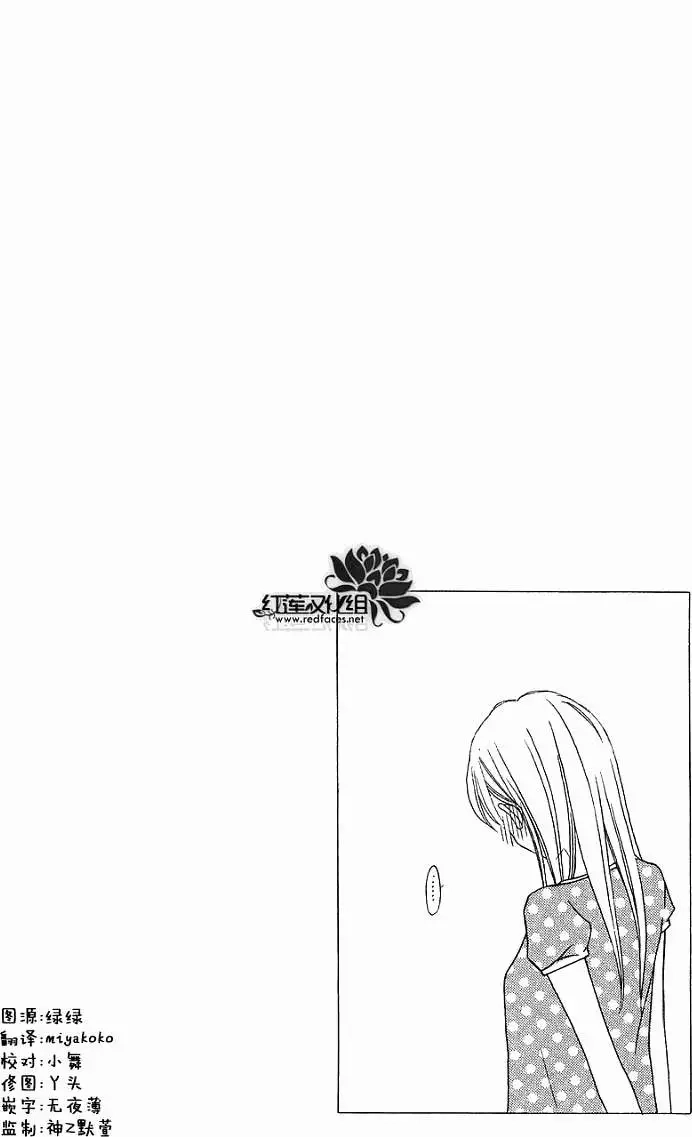 《LOVE SO LIFE~温馨的爱~》单话 第56回 第2页