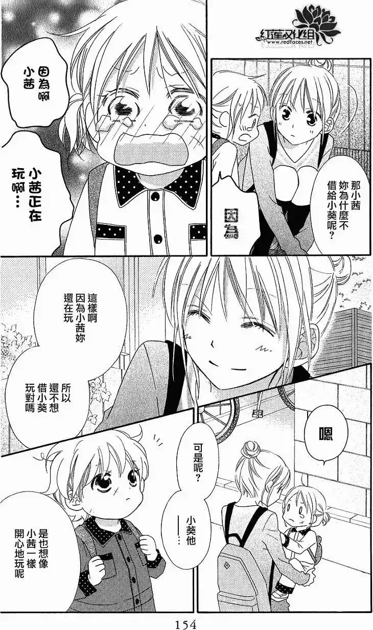 《LOVE SO LIFE~温馨的爱~》单话 第56回 第27页