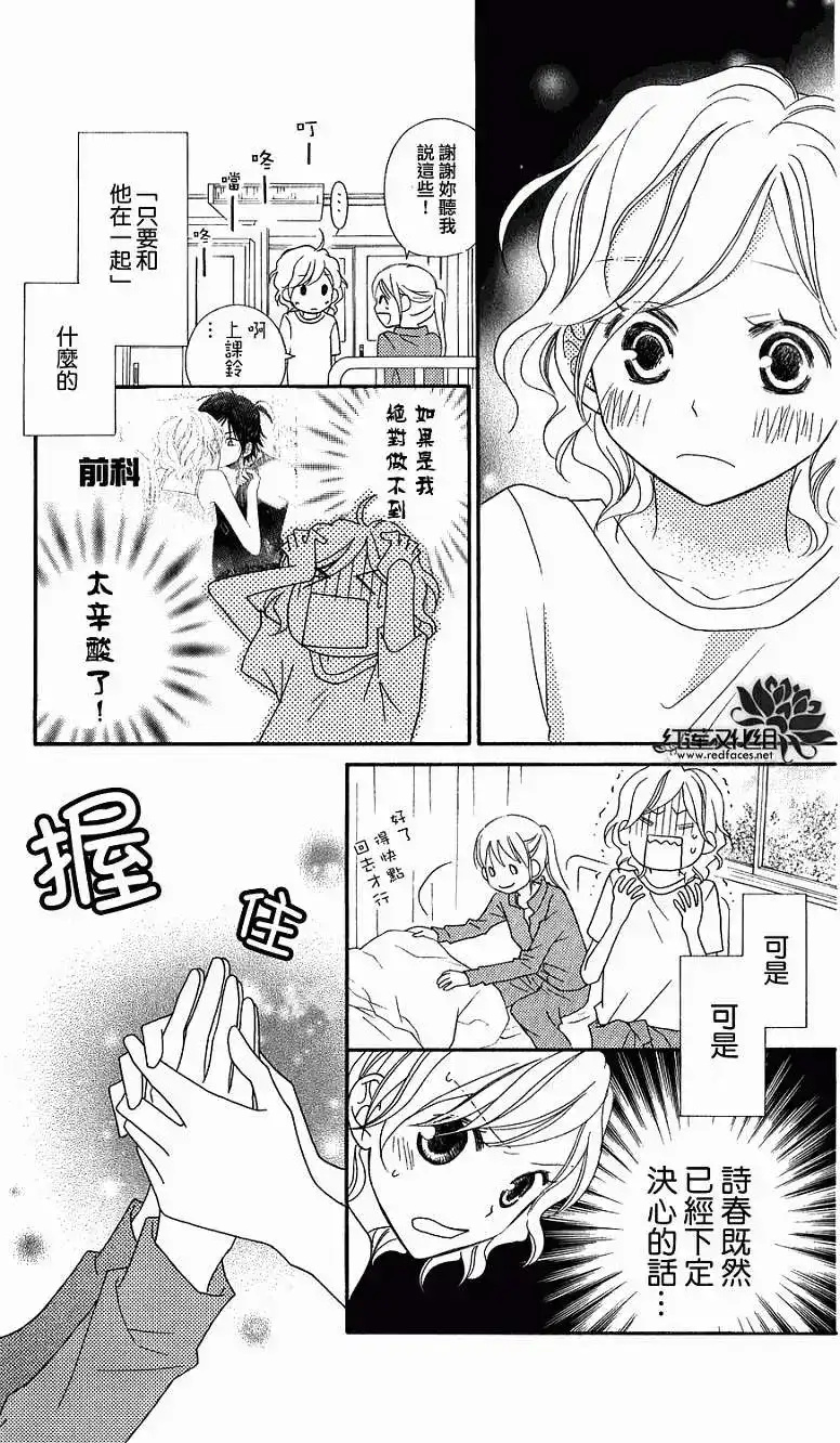 《LOVE SO LIFE~温馨的爱~》单话 第56回 第21页