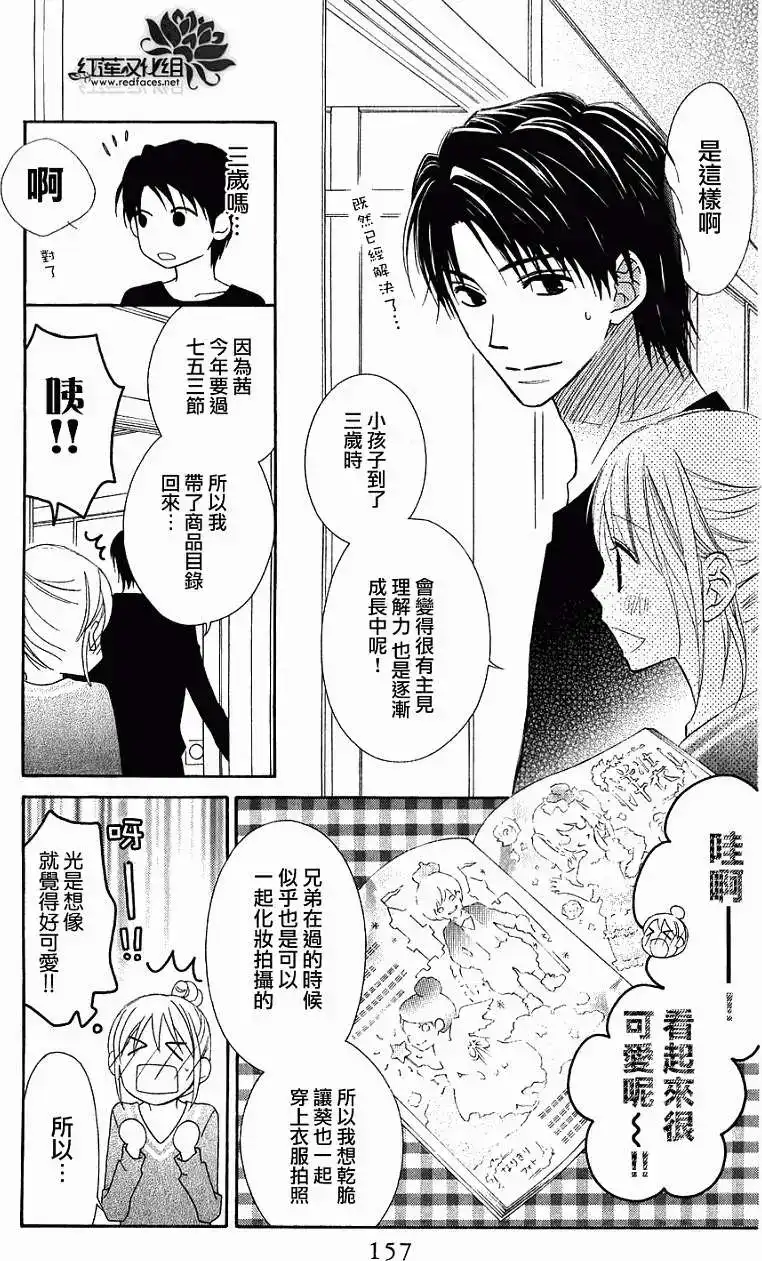 《LOVE SO LIFE~温馨的爱~》单话 第56回 第31页