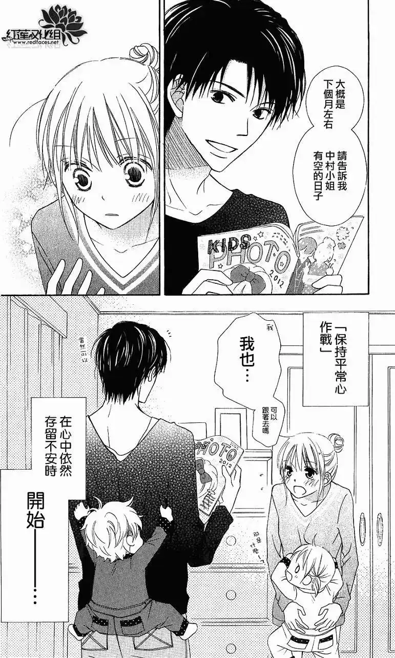 《LOVE SO LIFE~温馨的爱~》单话 第56回 第32页